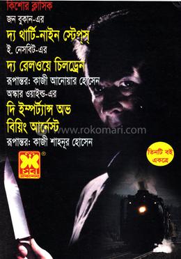 দ্য থার্টি-নাইন স্টেপস দ্য রেলওয়ে চিলড্রেন দি ইম্পর্ট্যান্স অভ বিয়িং আর্নেস্ট image