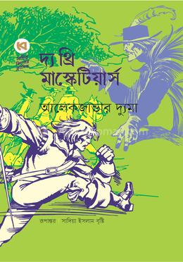 দ্য থ্রি মাস্কেটিয়ার্স image