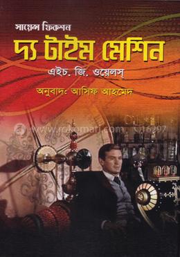 দ্যা টাইম মেশিন image