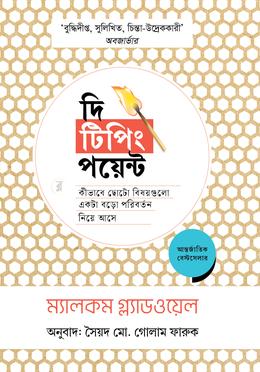 দি টিপিং পয়েন্ট image