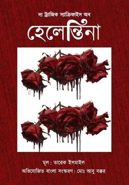 দ্য ট্র্যাজিক স্যাক্রিফাইস অব হেলেন্তিনা image