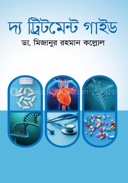 দ্য ট্রিটমেন্ট গাইড 