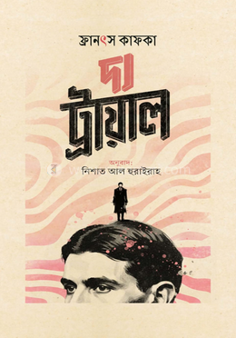 দ্য ট্রায়াল image