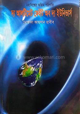 দ্য আল্টিমেট ফেইট অব দ্য ইউনির্ভাস image