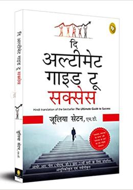 The Ultimate Guide To Success (Hindi)