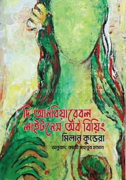 দি আনবিয়ারেবল লাইটনেস অব বিয়িং image