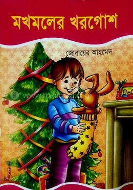 মখমলের খরগোশ 