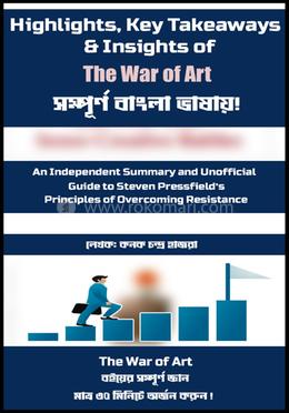 দ্য ওয়ার অফ আর্ট image