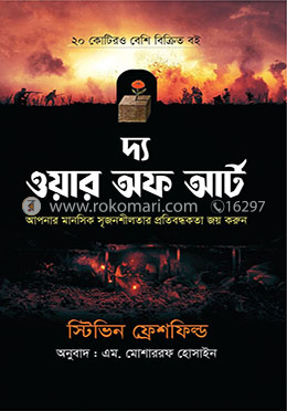 দ্য ওয়ার অফ আর্ট image