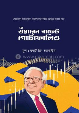 দ্য ওয়ারেন বাফেট পোর্টফোলিও 