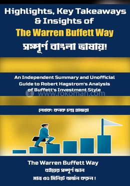 দ্য ওয়ারেন বাফেট ওয়ে image