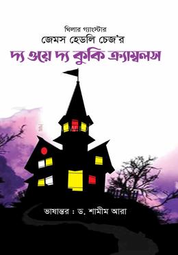 দ্য ওয়ে দ্য কুকি ক্র্যাম্বলস image