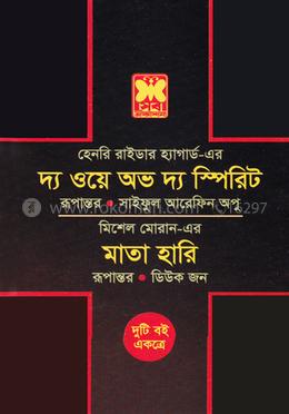 দ্য ওয়ে অভ দ্য স্পিরিট image