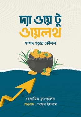 দ্য ওয়ে টু ওয়েলথ image