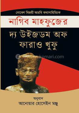 দ্য উইজডোম অফ ফারাও খুফু