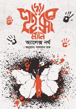 দ্য হুইস্পার ম্যান image