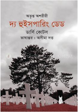  দ্য হুইসপারিং ডেড