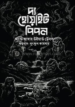 দ্য হোয়াইট পিপল এন্ড আদার উইয়ার্ড টেলস