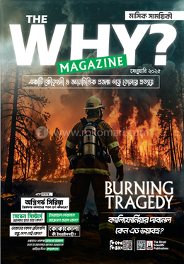 দি হোয়াই? ম্যাগাজিন ফেব্রুয়ারি ২০২৫ image