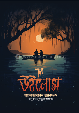 দ্য উইলোস image