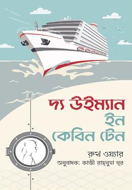 দ্য উইম্যান ইন কেবিন টেন image