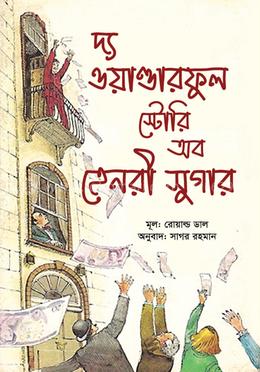 দ্য ওয়ান্ডারফুল স্টোরি অব হেনরি সুগার image