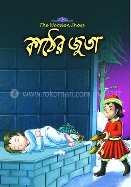 কাঠের জুতা