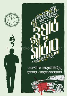 দ্য ওয়ার্ড ইয মার্ডার image