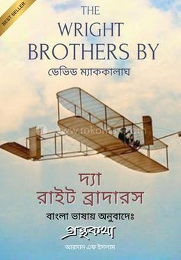 দ্যা রাইট ব্রাদার্স image