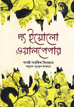 দ্য ইয়োলো ওয়ালপেপার image