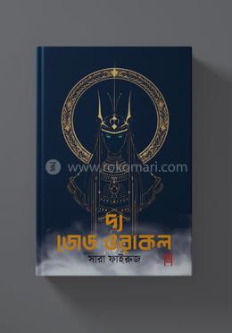 দ্য জেড ওরাকল