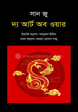 দ্য আর্ট অব ওয়ার image