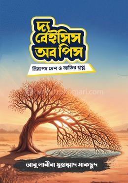 দ্য বেইসিস অব পিস (নিরাপদ দেশ ও জাতির স্বপ্ন)