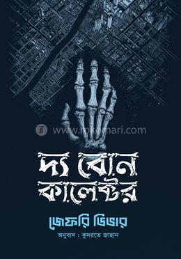 দ্য বোন কালেক্টর image