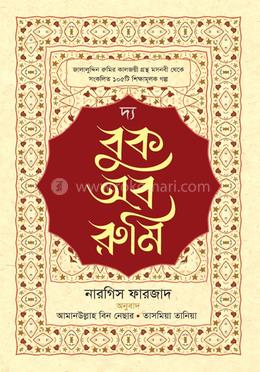 দ্য বুক অব রুমি