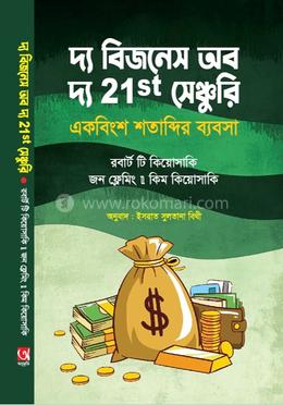 দ্য বিজনেস অব দ্য ২১ সেঞ্চুরি