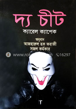 দ্য চীট image
