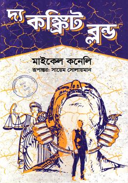 দ্য কঙ্ক্রিট ব্লন্ড image