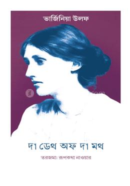 দা ডেথ অফ দ্য মথ image