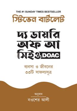 দ্য ডায়রি অফ আ সিইও image