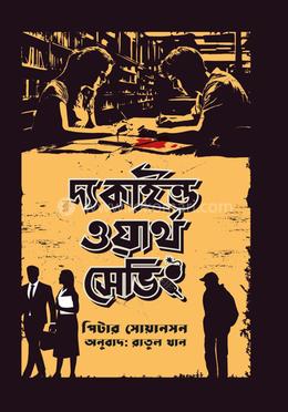 দ্য কাইন্ড ওয়ার্থ সেভিং image