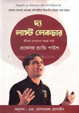 দ্য লাস্ট লেকচার image