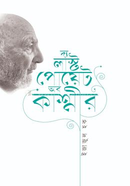 দ্য লাস্ট পোয়েট অব কাশ্মীর