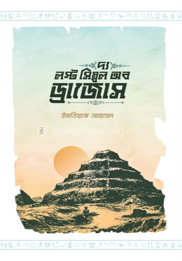 দ্য লস্ট সিম্বল অব ড্রাজোস image
