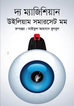 দ্য ম্যাজিসিয়ান image