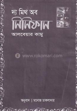 দ্য মিথ অব সিসিফাস image