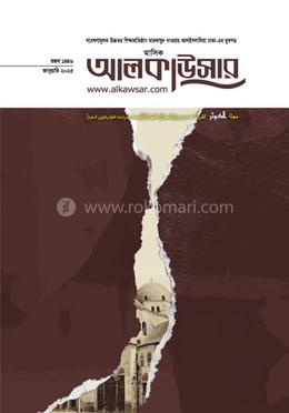 মাসিক আলকাউসার (জানুয়ারি ২০২৫) image