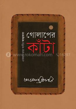 গোলাপের কাঁটা image