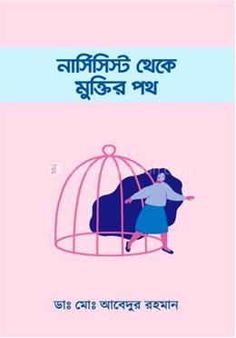 নার্সিসিস্ট থেকে মুক্তির পথ image