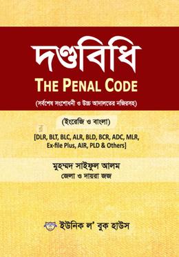 দণ্ডবিধি image